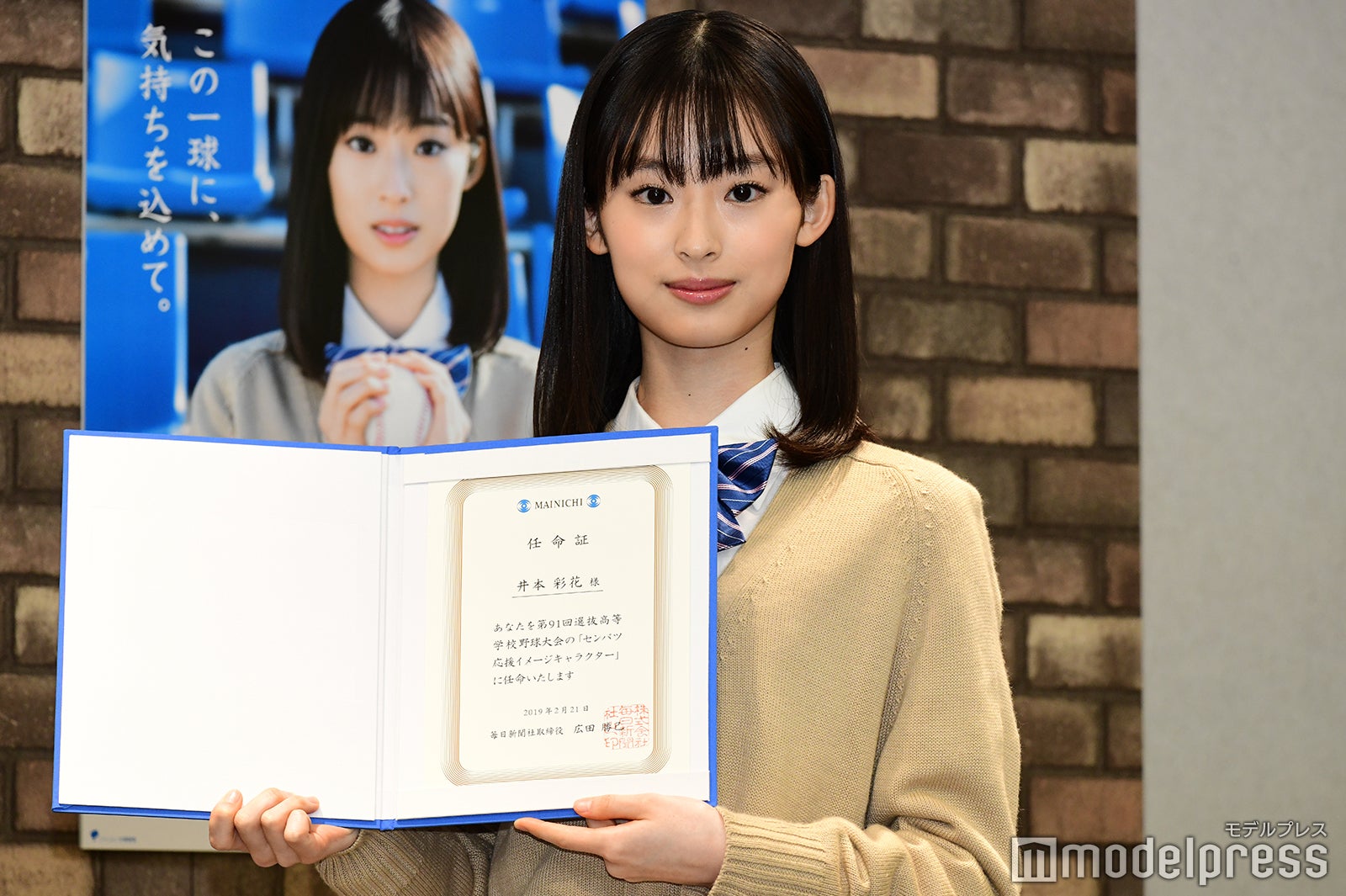 井本彩花（C）モデルプレス