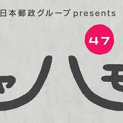 TOKYO FMの番組「日本郵政グループ presents ジャパモン」ロゴ