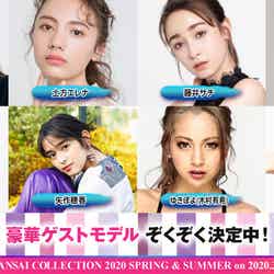 「KANSAI COLLECTION 2020S／S」第1弾出演者（提供写真）