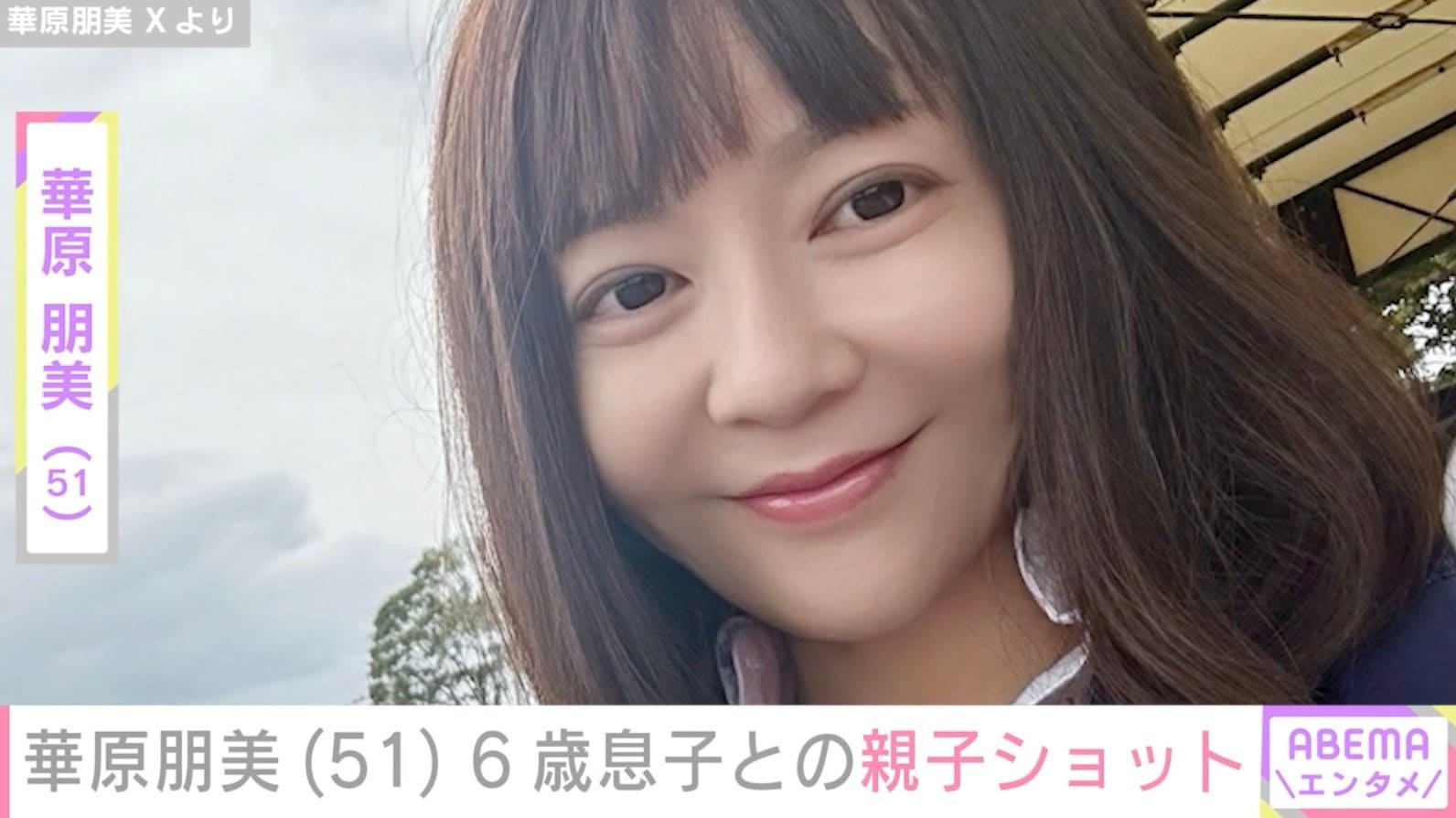 “4時間の手術を公表”華原朋美（51）、6歳息子とテーマパーク満喫の親子ショット「大きくなったね」「すっごく楽しそう」などの反響