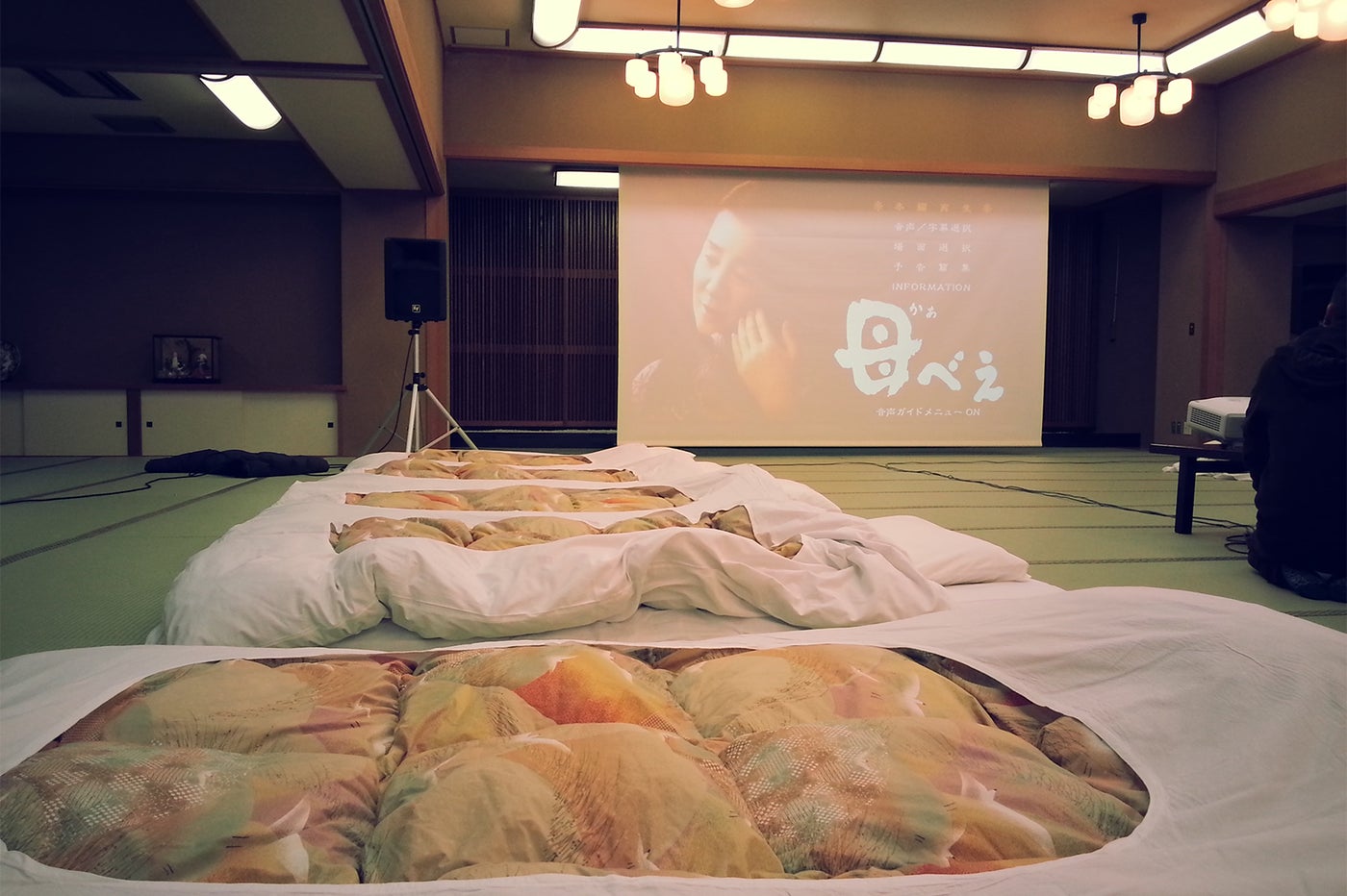 布団に寝ながら見る映画／画像提供：那須温泉旅館協同組合・那須フィルムコミッション
