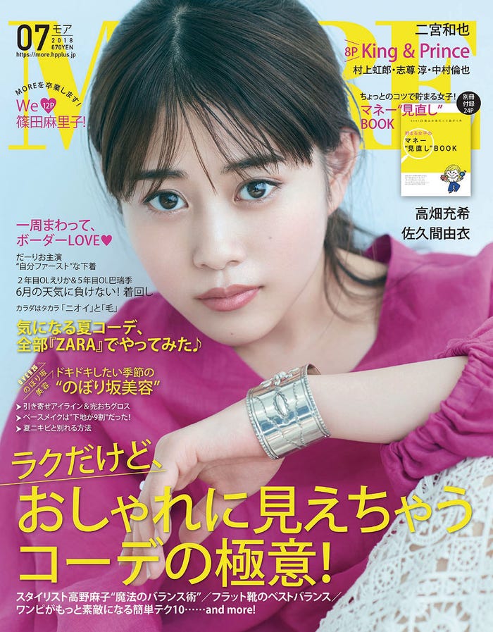 「MORE」7月号(5月28日発売、集英社)/表紙:高畑充希(C)MORE2018年7月号/集英社