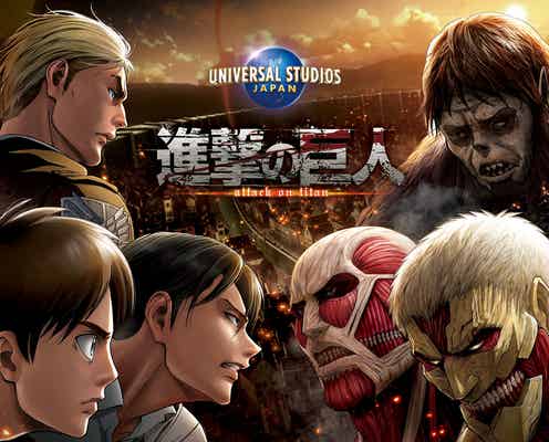 USJ「進撃の巨人」最新アトラクションはアニメと完全連動「大迫力に圧倒」