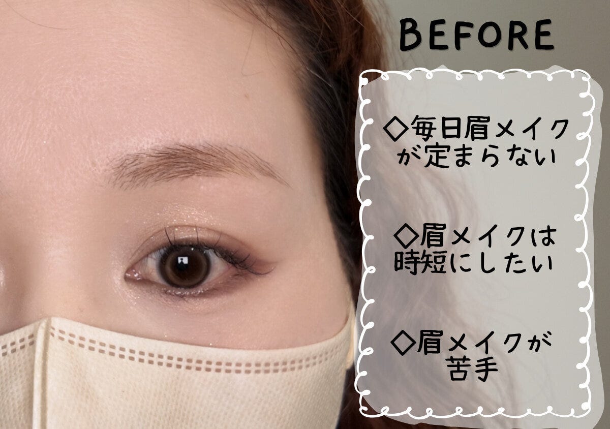 眉メイクが定まらない・時短にしたい・苦手という悩みを挙げたビフォー画像
