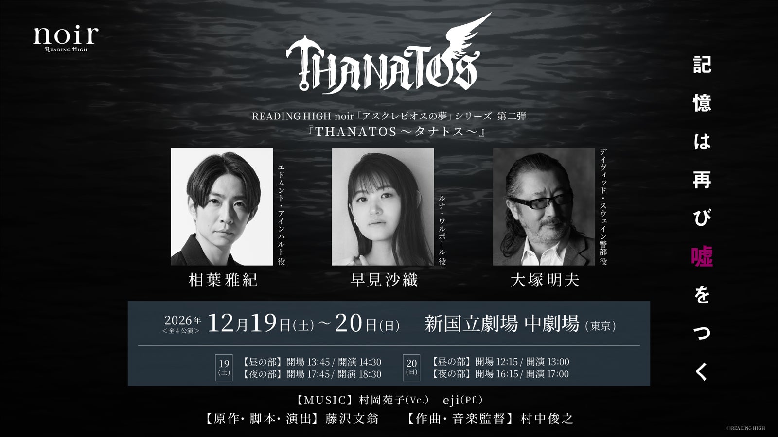 相葉雅紀ら出演「THANATOS～タナトス～」再演決定