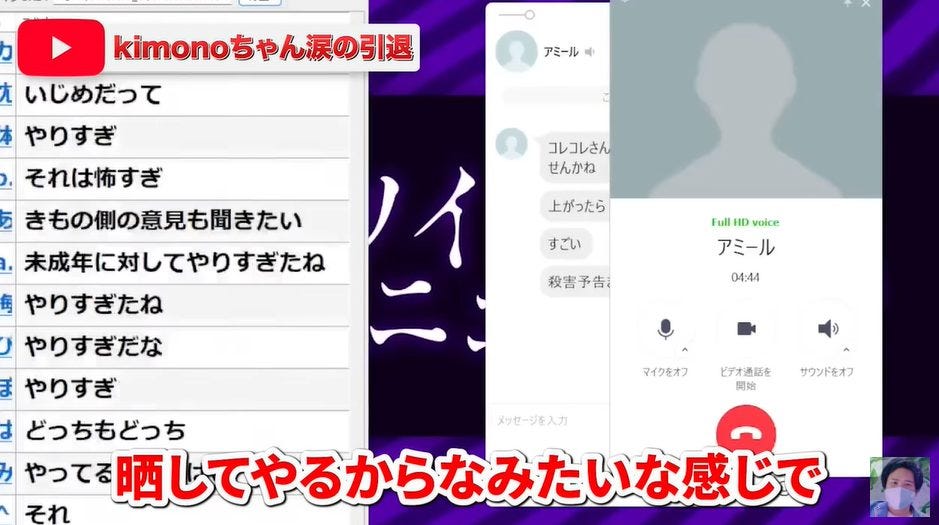 【コレコレ】kimonoちゃんのチャンネルがBAN？犯人登場で大喧嘩に