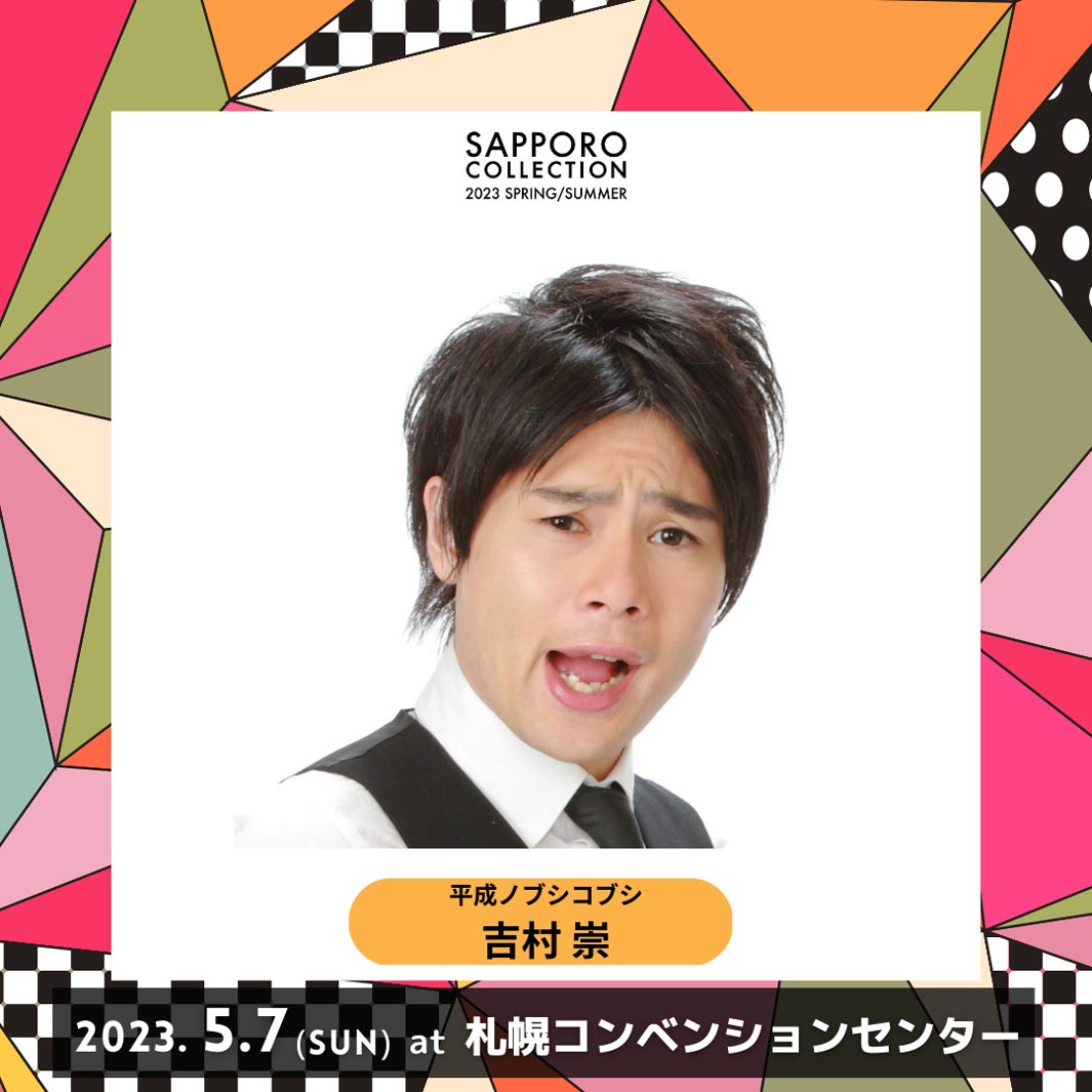 吉村崇 （提供写真）