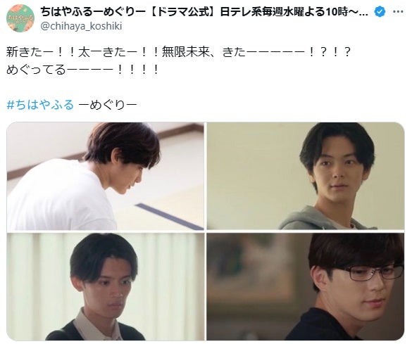 「ちはやふる−めぐり−」公式Xより