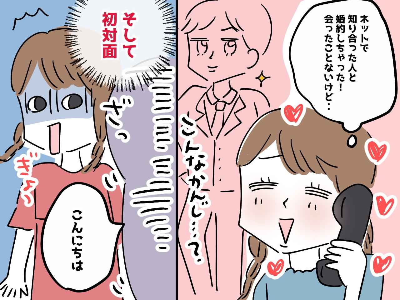 掲示板で出会った彼と【一度も会わずに婚約した私】逃げるのをためらうことが招いた『人生の落とし穴』