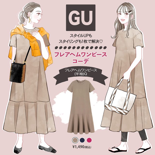 フレアヘムワンピース　GU　コーデイラスト