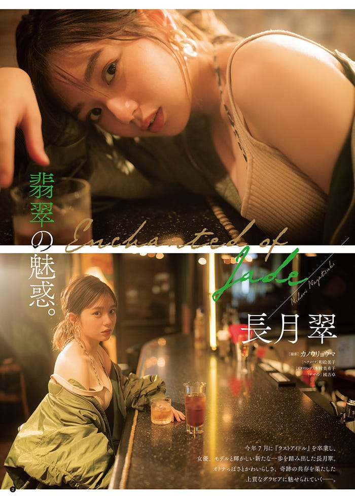 長月翠(C)カノウリョウマ(秋田書店)