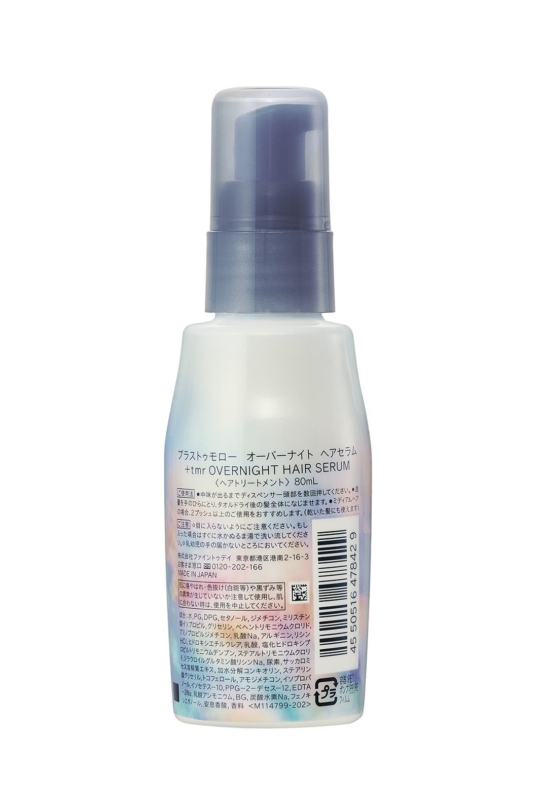 +tmr OVERNIGHT HAIR SERUM/プラストゥモロー オーバーナイト ヘアセラム(提供素材)