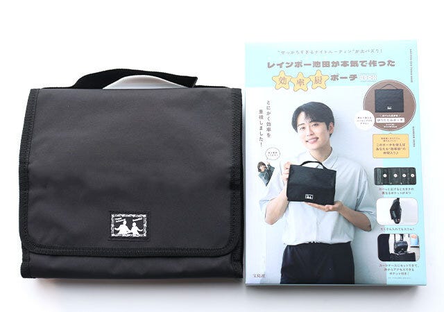 宝島社 ムック付録 レインボー池田が本気で作った効率厨ポーチ 宝島社ムック付録のレインボー池田が本気で作った効率厨ポーチ1