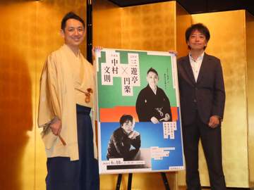 三遊亭円楽 芥川賞作家・中村文則執筆新作落語を6月18日に本の聖地で披露
