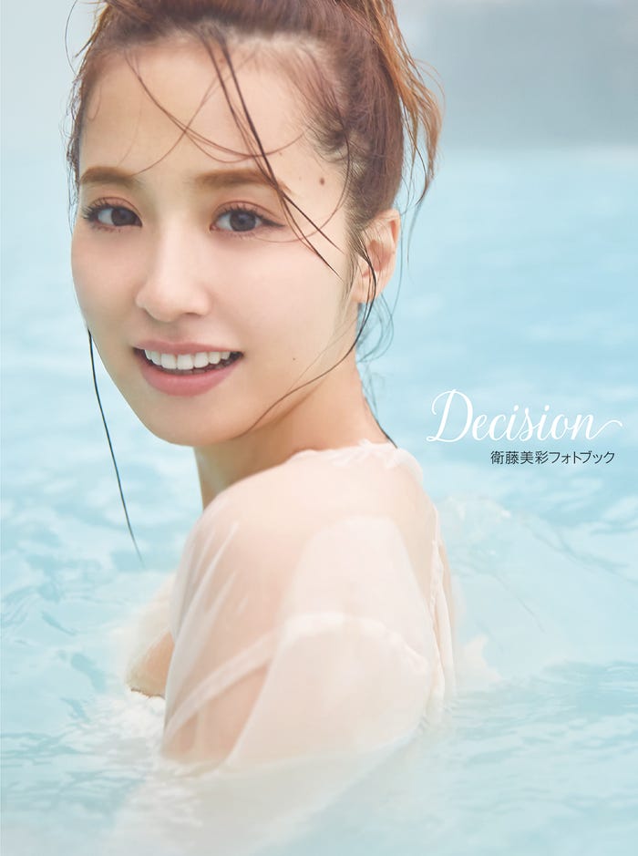 衛藤美彩「Decision」Loppi・HMV版表紙/撮影:嶌原佑矢