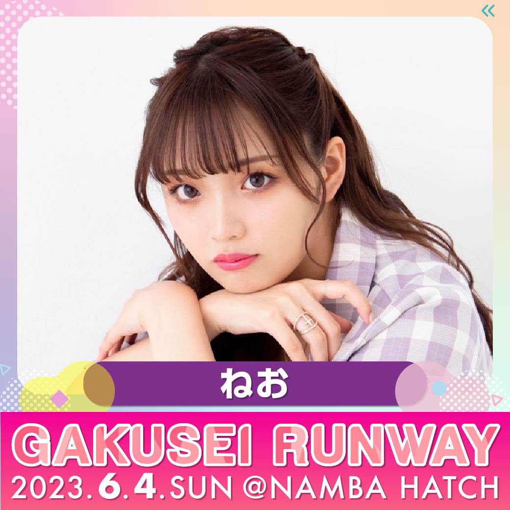 ねお（提供写真）