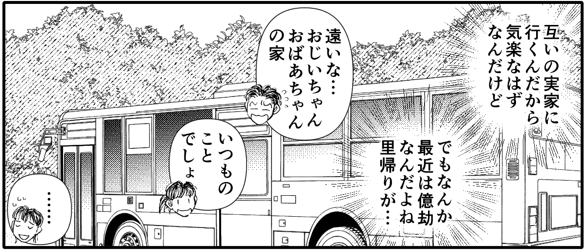 帰省ブルー　1-2_1