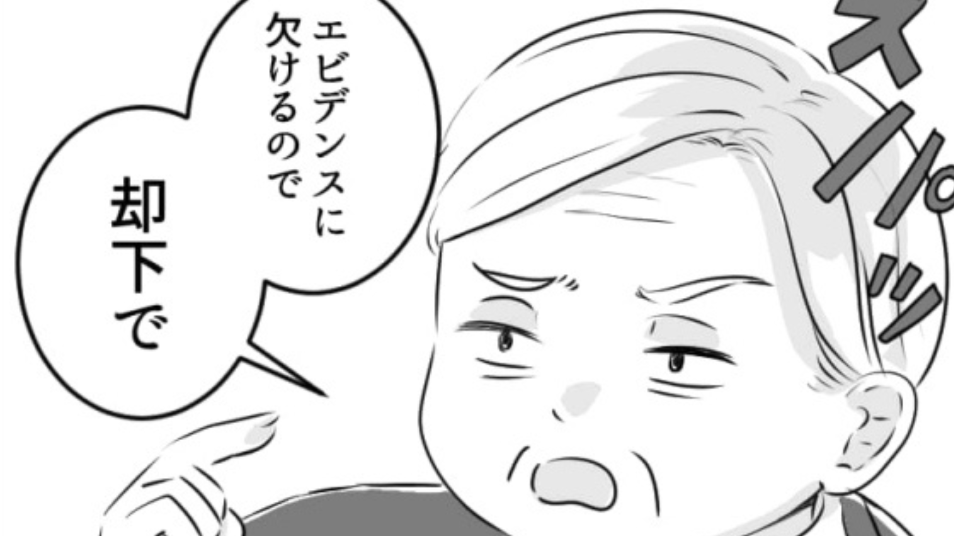 自分が知らないからと企画を却下！？そして、おじさん上司から後日【衝撃のメッセージ】が！