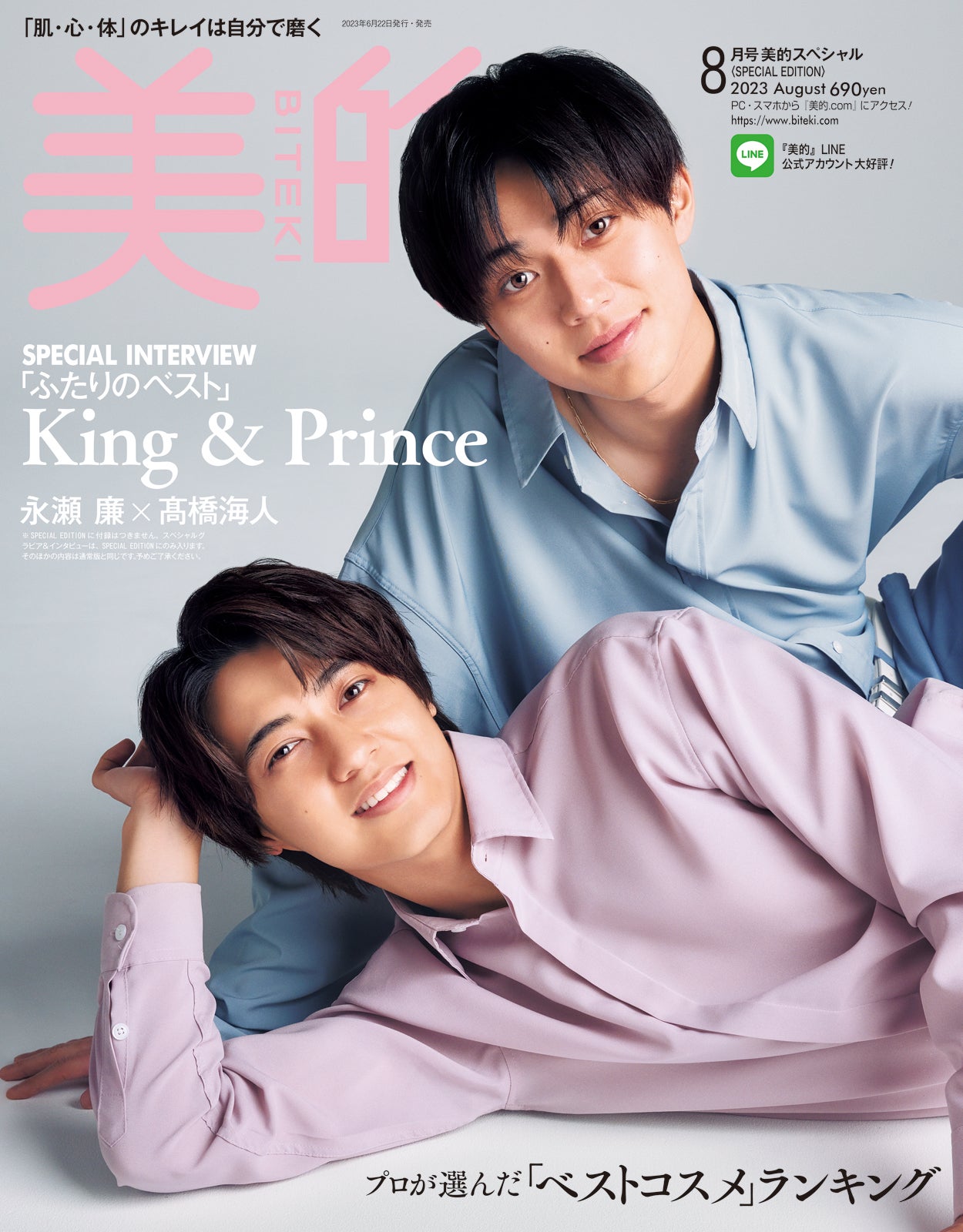 「美的」8月号（6月22日発売）SPECIAL EDITION版表紙：King ＆ Prince（画像提供：小学館）