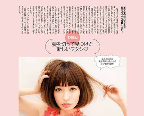 平子理沙も大胆イメチェン モデル界に“ボブ旋風”吹き荒れる