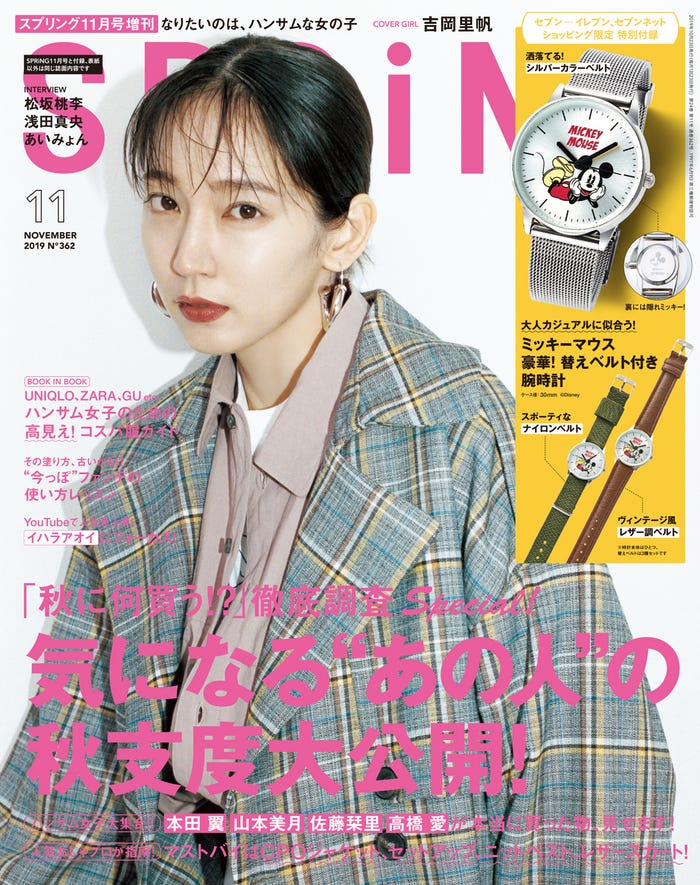 「SPRiNG」11月号増刊(宝島社、2019年9月21日発売)表紙:吉岡里帆(提供画像)