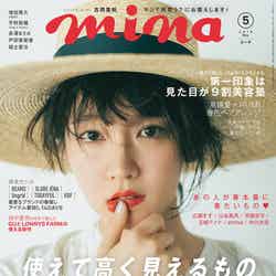 「mina」5月号(主婦の友社、2018年3月20日発売）表紙：吉岡里帆（提供画像）