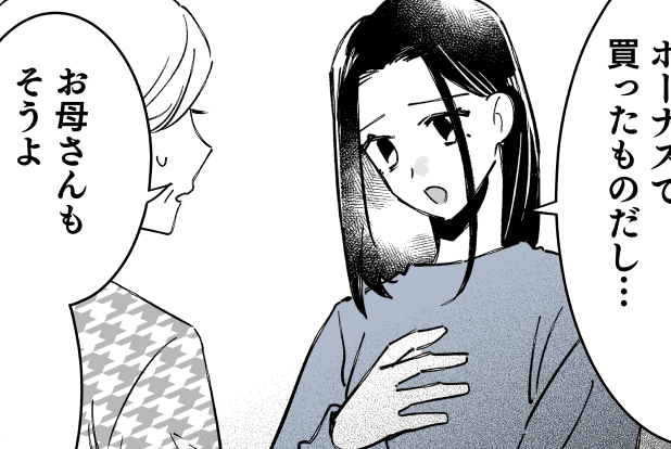 ＜20年前の出産祝い＞気に入らなかった？わが子に着せたかったのに…【第4話まんが：義妹の気持ち】