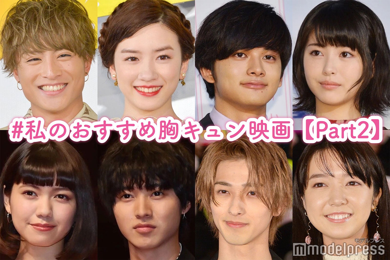 あなたにとっての胸キュン映画は？＜Part2＞【読者アンケート結果】