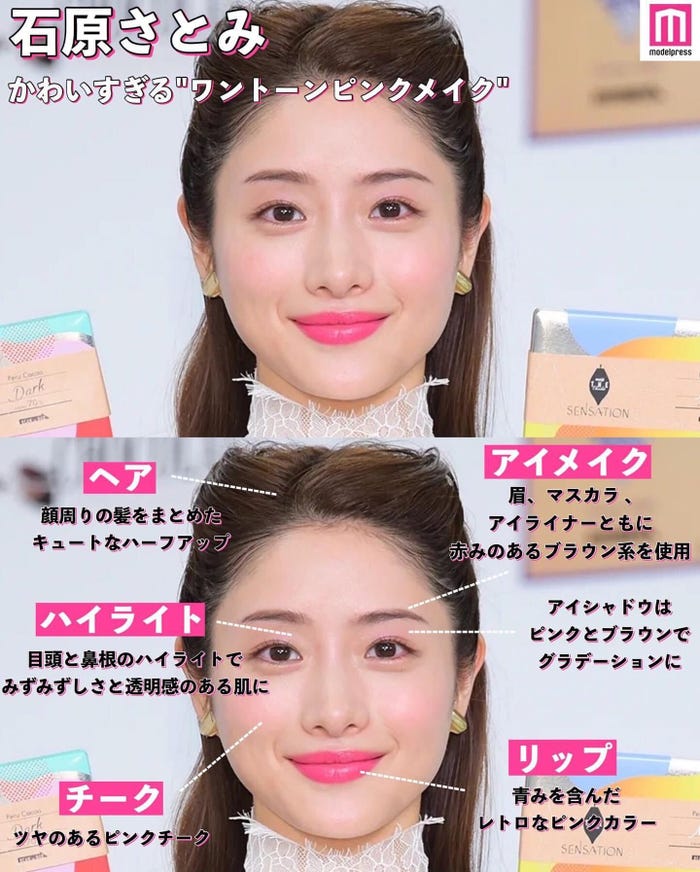 石原さとみのヘアメイク分析 (C)モデルプレス