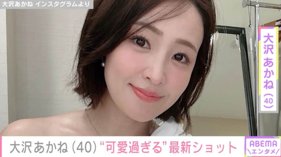 水着姿が話題・大沢あかね（40）、最新ショットに「綺麗だ」「可愛過ぎる！」などの反響