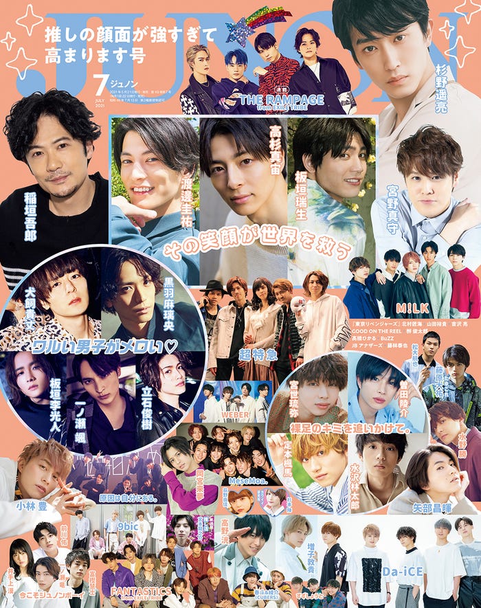 「JUNON」7月号(5月21日発売)表紙(画像提供:主婦と生活社)