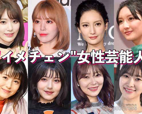 “イメチェン”女性芸能人特集【アプリ限定】