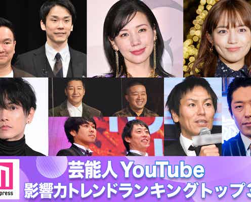 「芸能人YouTube影響力トレンドランキング」トップ30発表 よにの&仲里依紗が上位【モデルプレスカウントダウン】