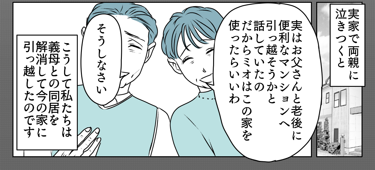 私の親名義の家に義親が住みたい　1_2_3