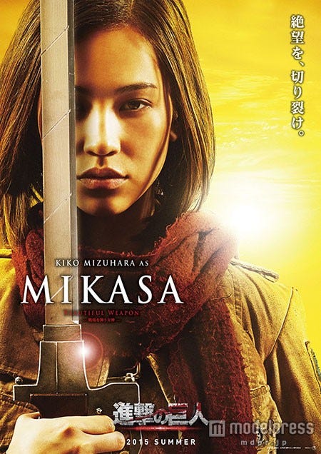 ミカサ役・水原希子(C)諫山 創/講談社(C)映画「進撃の巨人」製作委員会