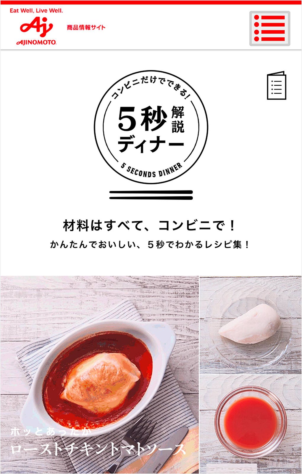 5秒で解説してくれるレシピ動画（C）味の素株式会社