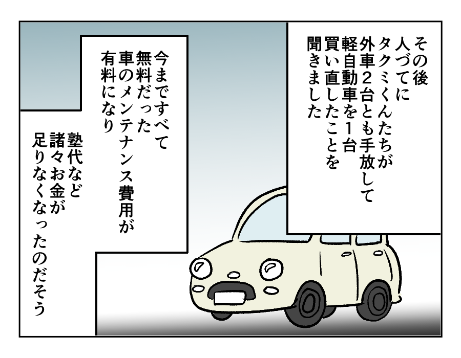 バカにするのもいい加減にして!_046