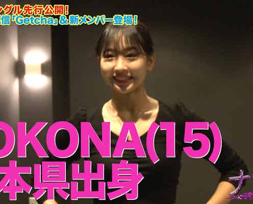 「Popteen」発ガールズユニット・MAGICOUR、2ndシングル参加の新メンバー発表