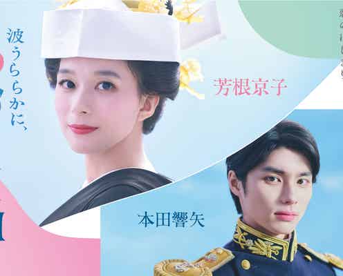 芳根京子、木曜劇場初主演で本田響矢と夫婦役「波うららかに、めおと日和」ドラマ化決定
