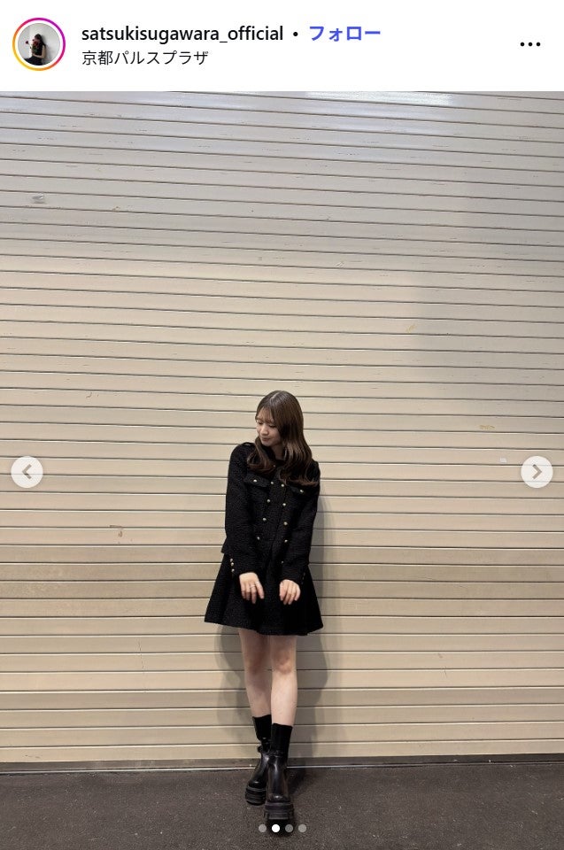 菅原咲月Instagramより