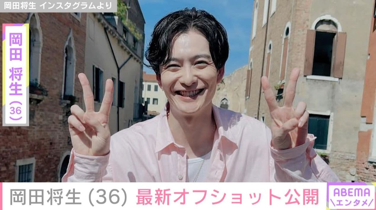 妻・高畑充希との密着ショットや赤ちゃんの写真が話題・岡田将生、最新オフショット公開