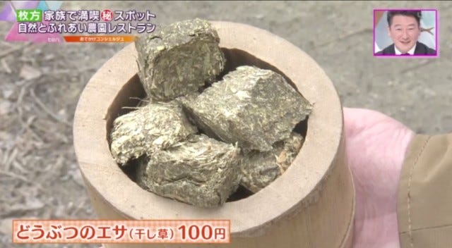 五兵衛の干し草