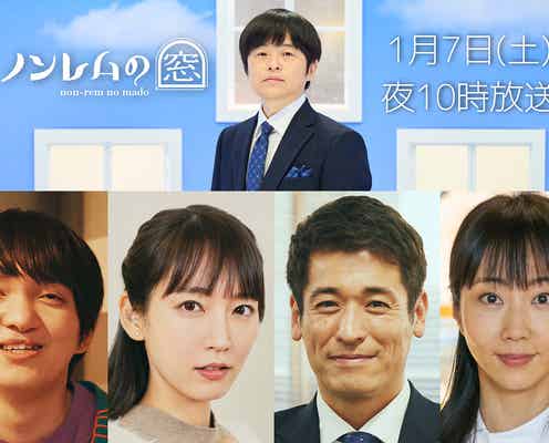 吉岡里帆・木南晴夏ら、バカリズム原案&脚本ドラマで主演「ノンレムの窓」第3弾放送決定