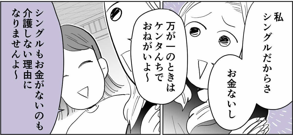 【前中後編】うちのヘンな義姉3_2_3