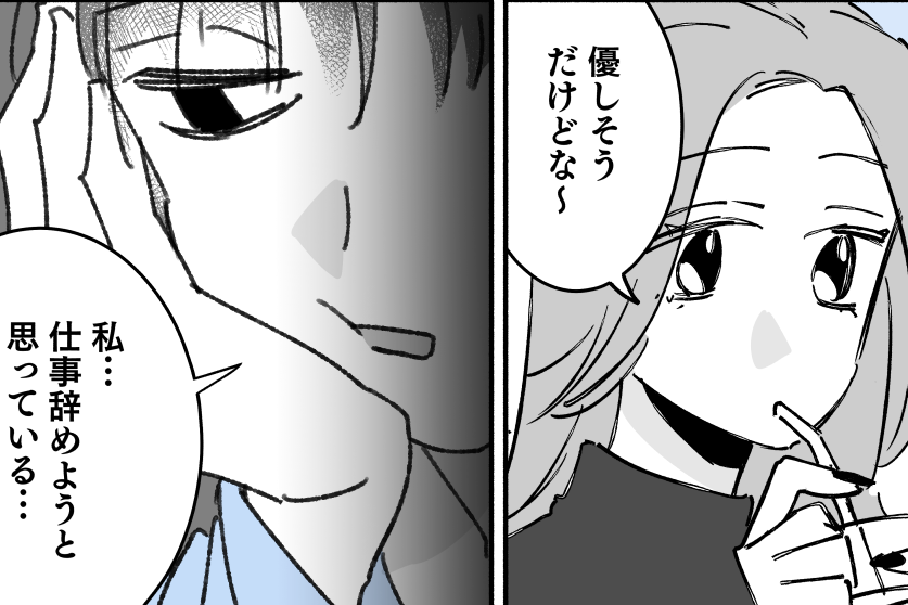 ＜辞めたい理由が幼稚すぎ…＞ショック！フラれたのはオシャレ禁止のせい【第3話まんが：娘の気持ち】