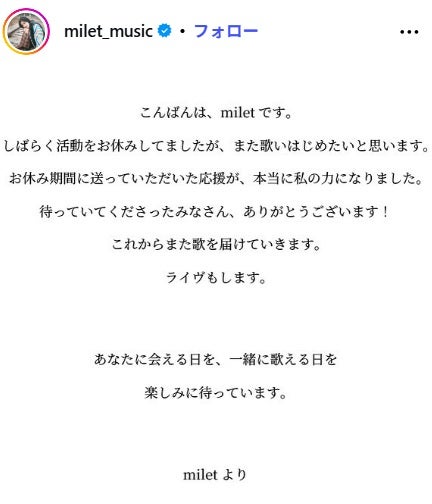 milet Instagramより