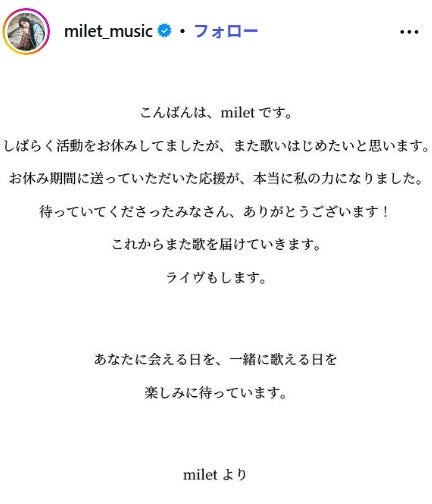 milet Instagramより