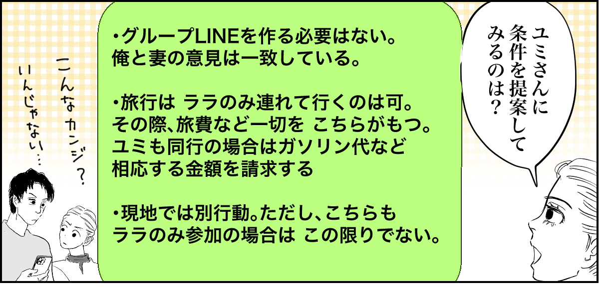 前妻とその娘が私の家族旅行に強行参加しようとする