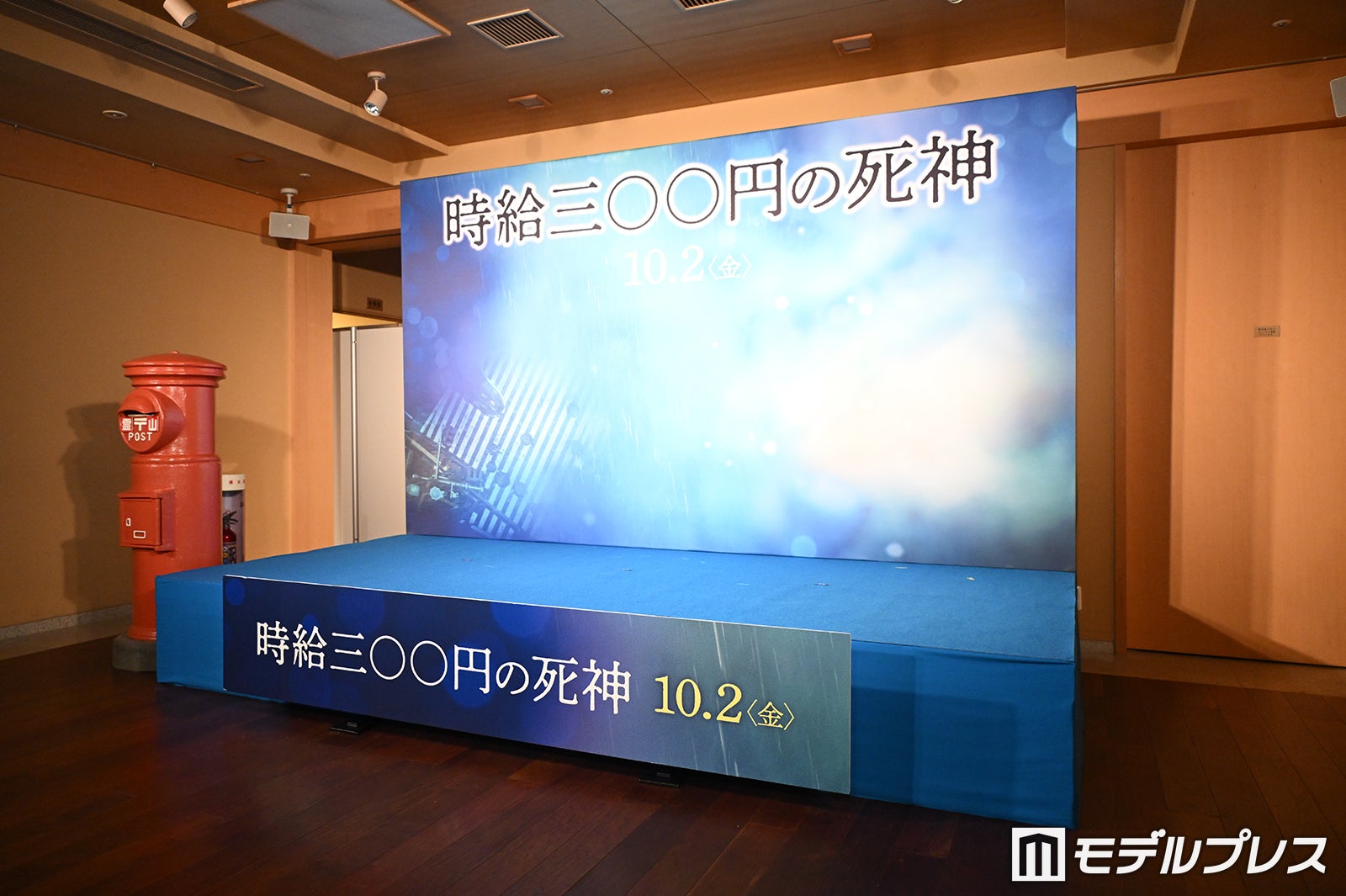 映画「時給三〇〇円の死神」大ヒット祈願イベント（C）モデルプレス