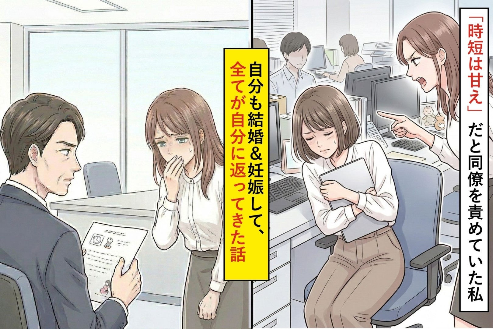 「時短は甘え」と言い続けた私→妊娠して初めて自分の愚かさに気づいた話